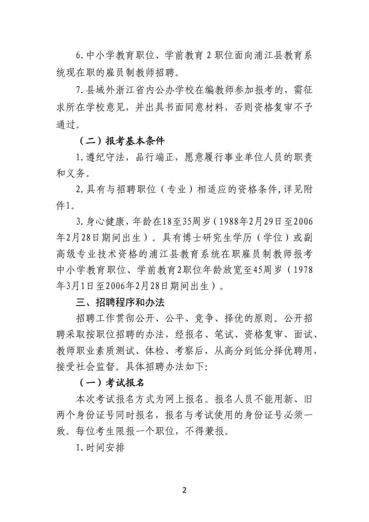 2024年浦江县教育系统公开招聘工作人员公告(1)_2.jpg