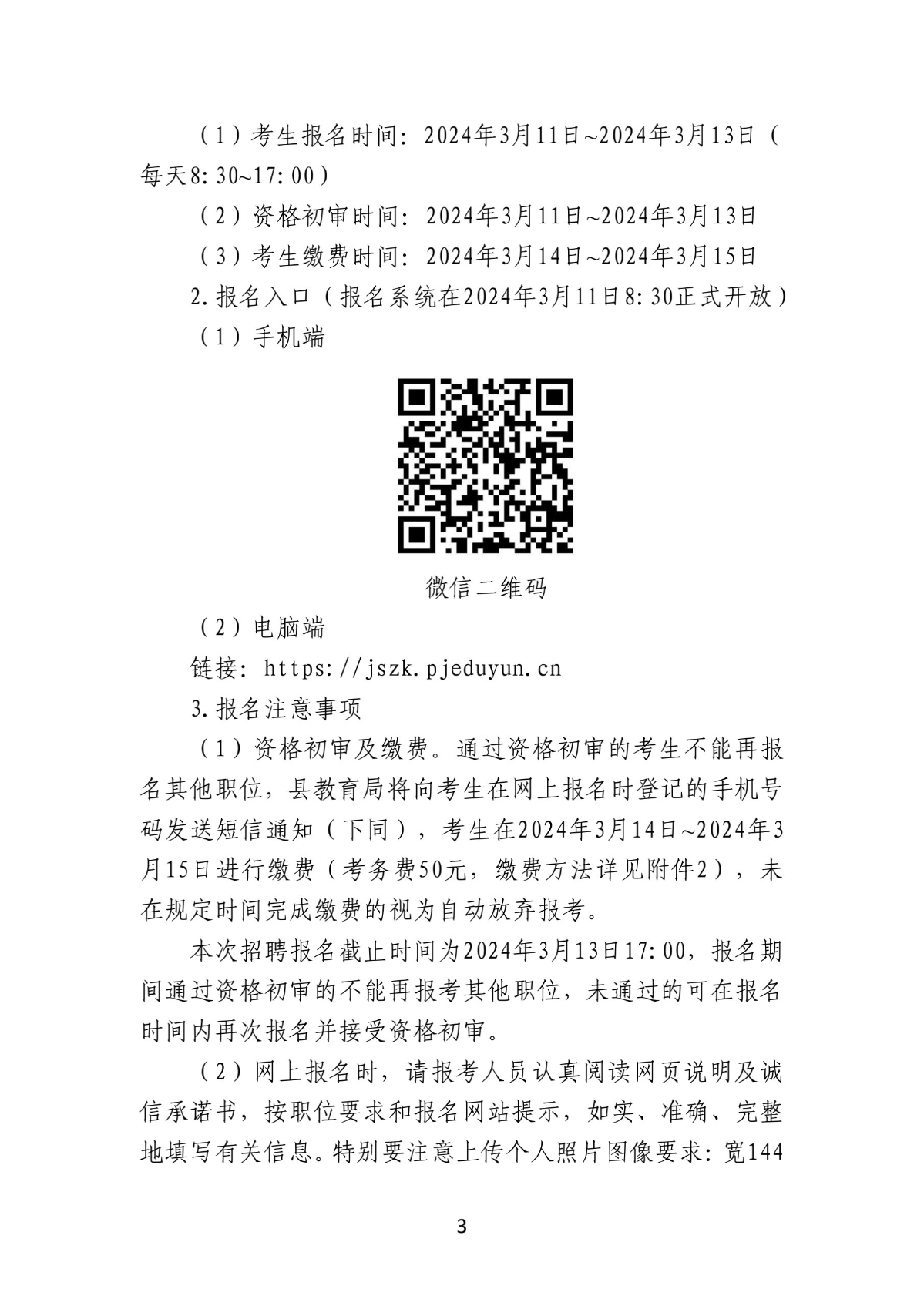 2024年浦江县教育系统公开招聘工作人员公告(1)_3.jpg
