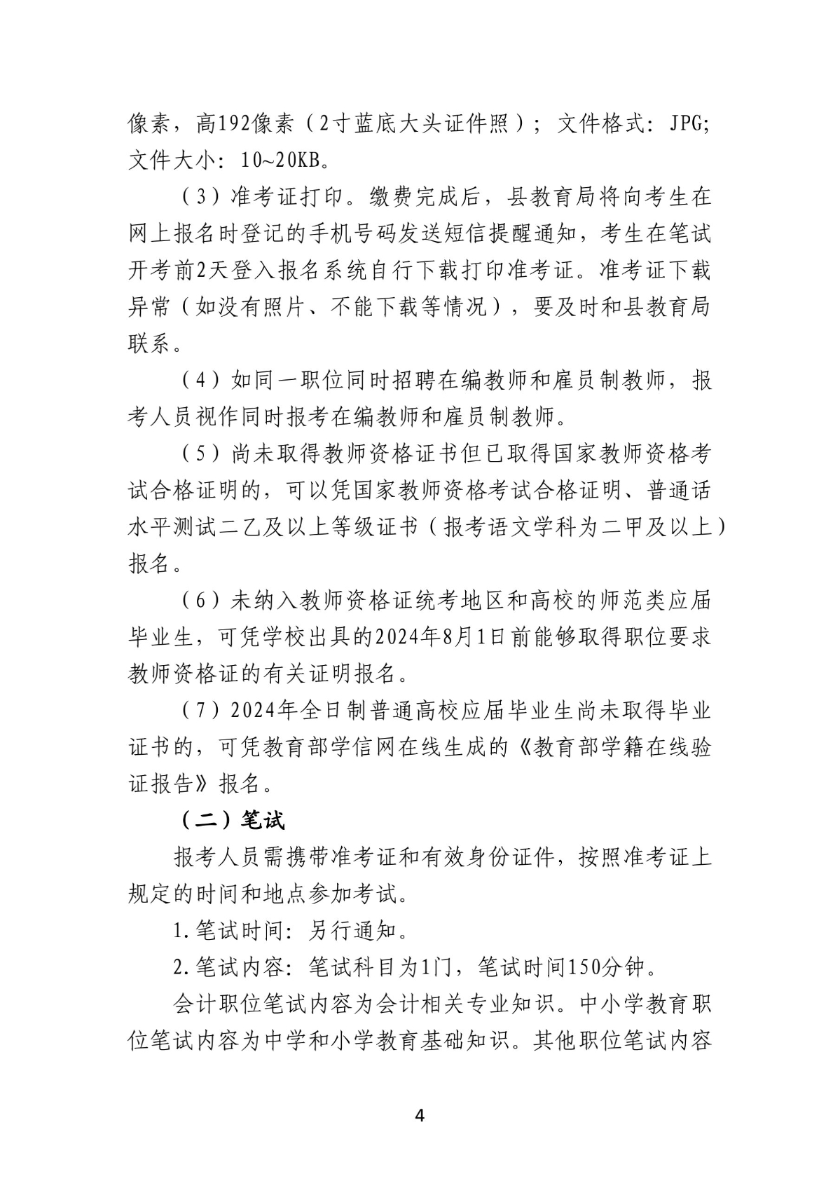 2024年浦江县教育系统公开招聘工作人员公告(1)_4.jpg