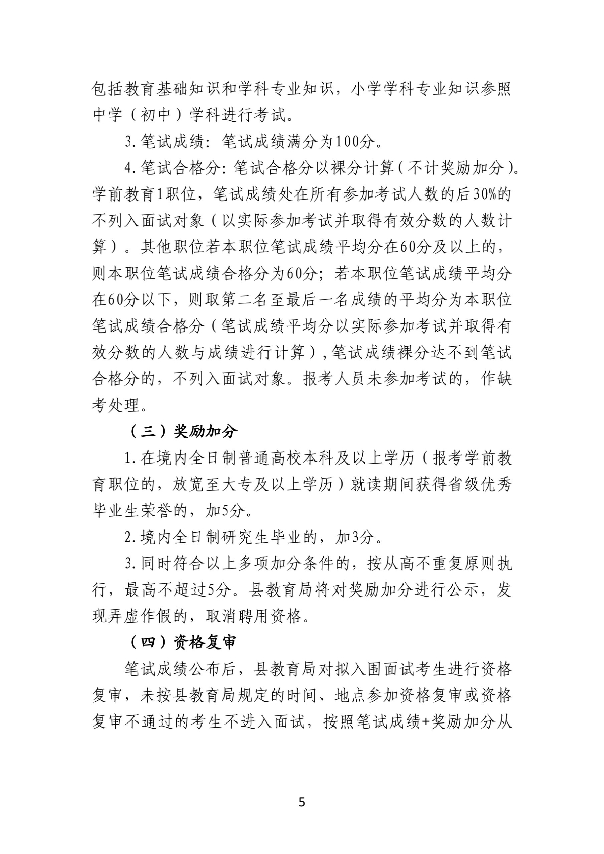 2024年浦江县教育系统公开招聘工作人员公告(1)_5.jpg