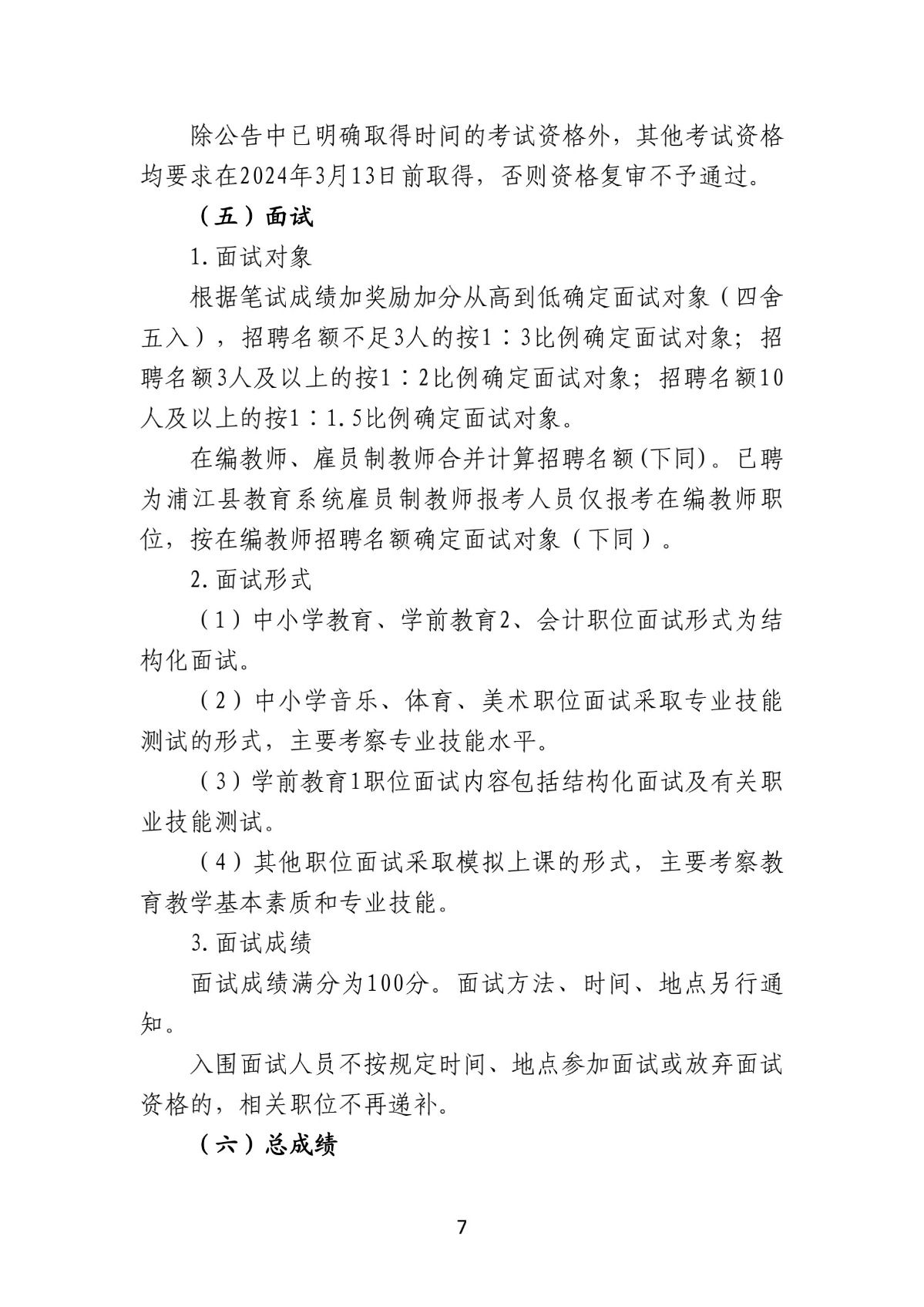 2024年浦江县教育系统公开招聘工作人员公告(1)_7.jpg