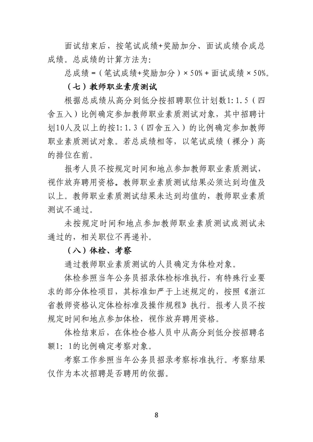 2024年浦江县教育系统公开招聘工作人员公告(1)_8.jpg